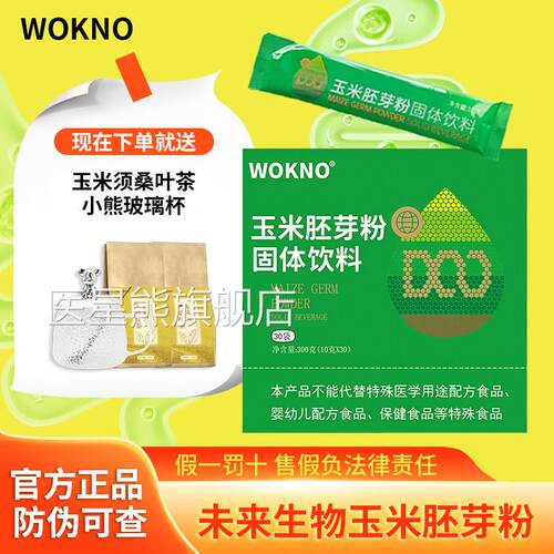 玉米胚芽粉舰固体饮料官方旗店辽宁本溪so未来生物微商正品功效zz