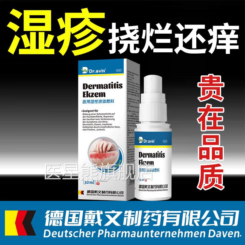 湿疹膏疱皮肤湿疹止痒去药房同售瘙痒顽固皮炎外用软膏根汗疹JA医