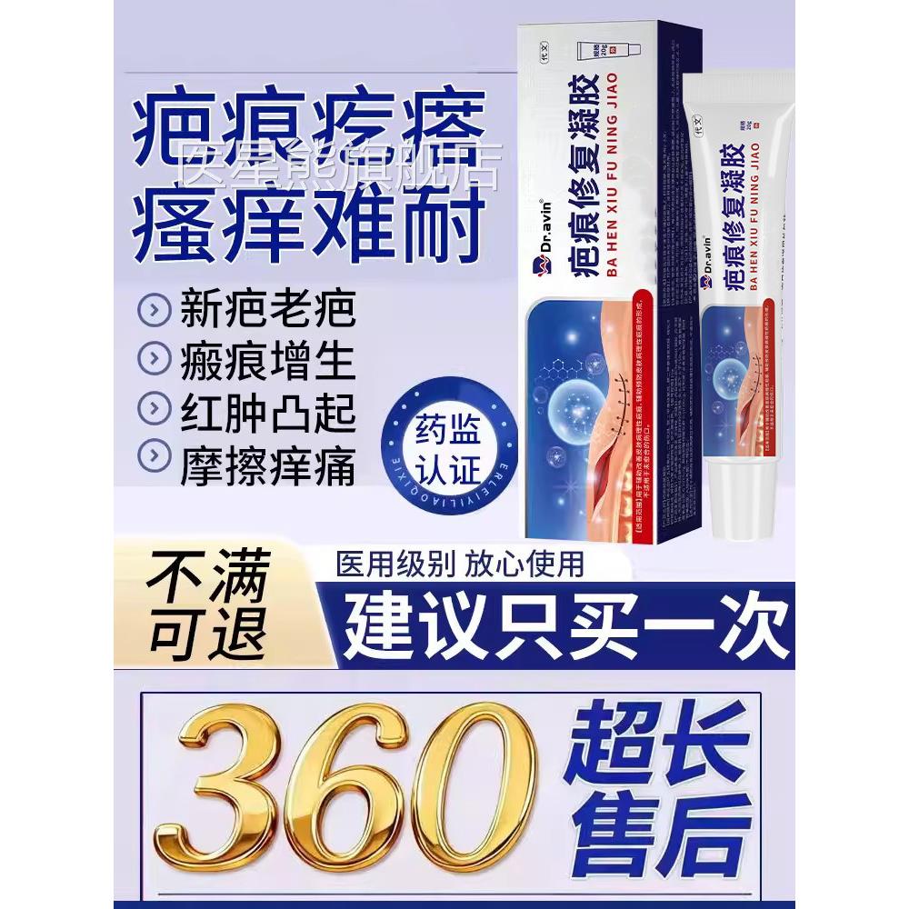 药房同售痒疤痕增生凸起瘢痕疙瘩瘙祛疤膏去硬肉痒痛软化医用贴SK