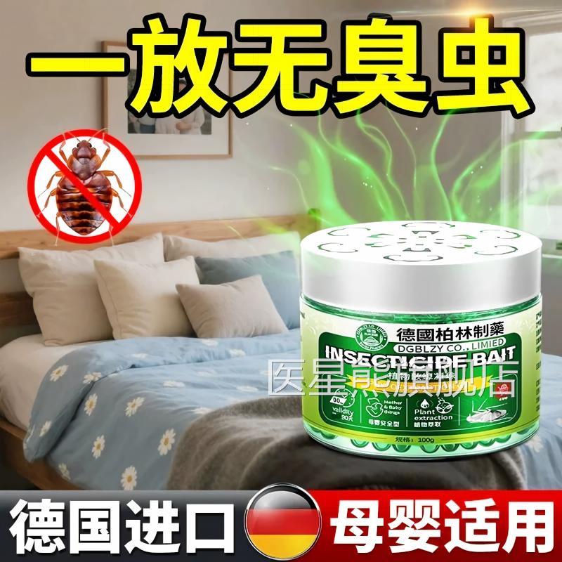 德国床虱叮咬药膏臭虫杀虫剂上专药床神器驱除一窝端母婴灭跳蚤医
