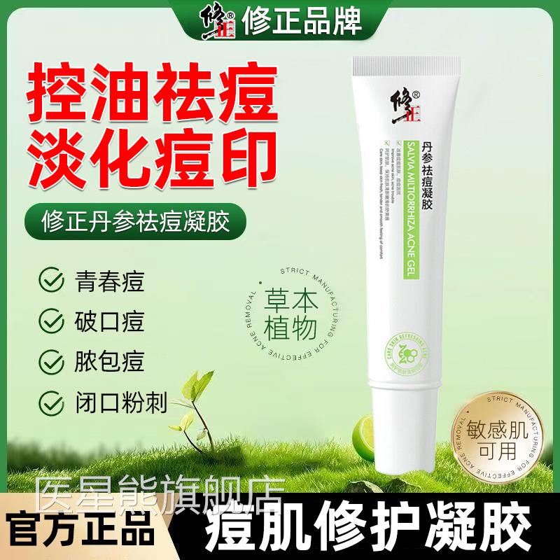 祛痘膏精华凝胶淡痘化印去痘坑修护痘疤闭口粉刺青春痘收毛孔正品