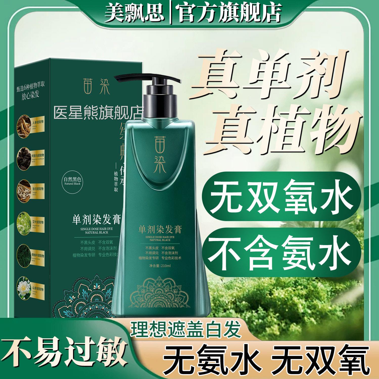 真正的高自端品牌纯植物染发剂正品然黑不沾头皮一梳黑官方舰店旗