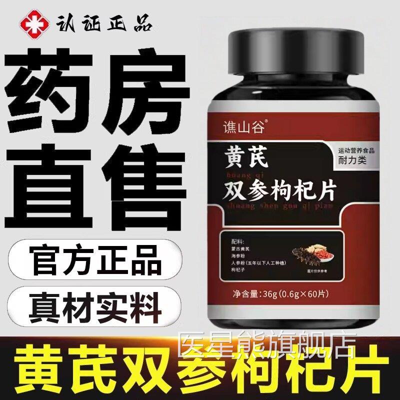 黄芪双质参枸杞片官方旗舰店正品强壮体男女滋补直播款5ek医星熊