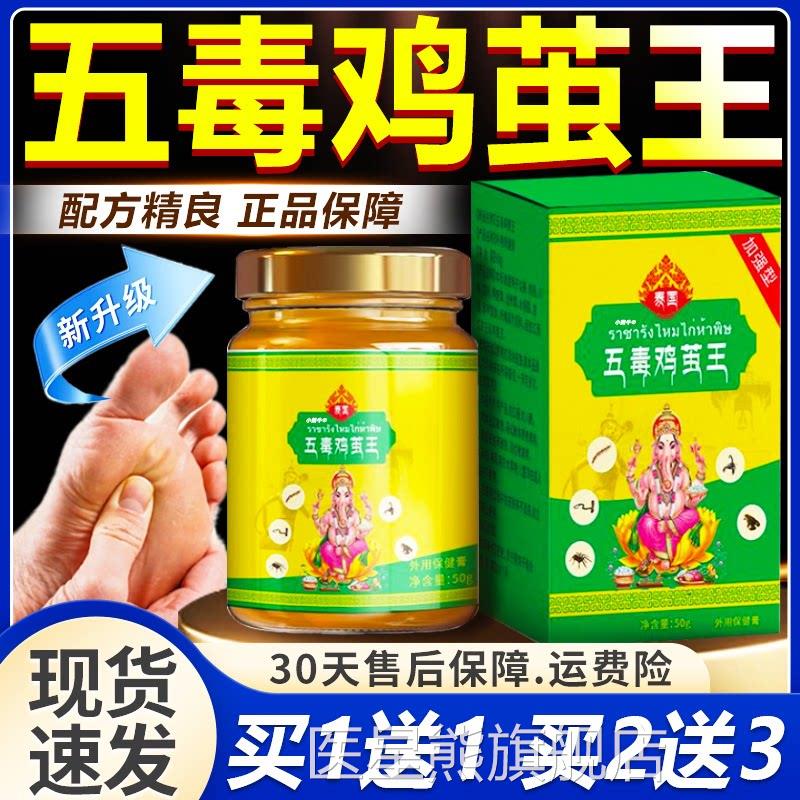 泰国五毒鸡王鸡茧眼膏官方旗舰店正品脚趾手指足部鸡眼肉刺50g/盒