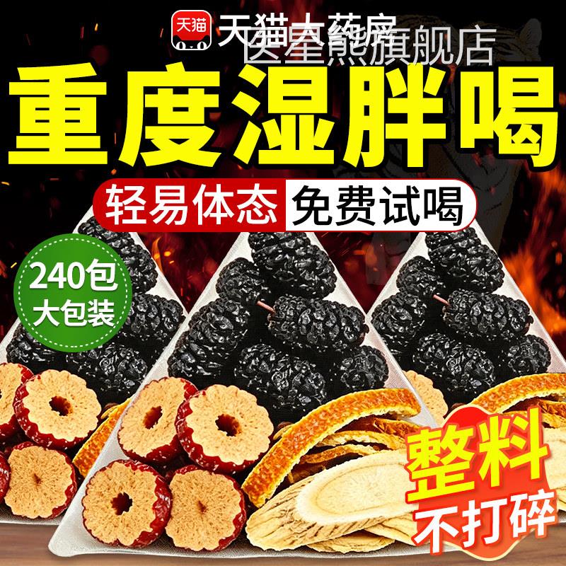 桑葚山楂陈皮黄芪茶包的效与功作用组合茶湿气茶中药材独立包装nn