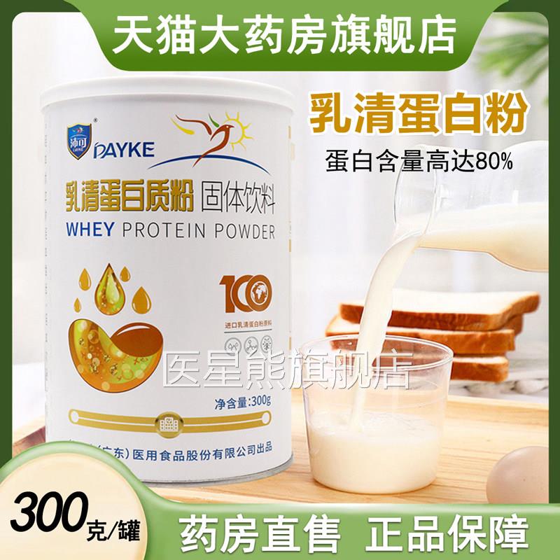 沛可乳清蛋白质0粉营素固体饮料30g/罐大药房旗舰店正品xm医星熊