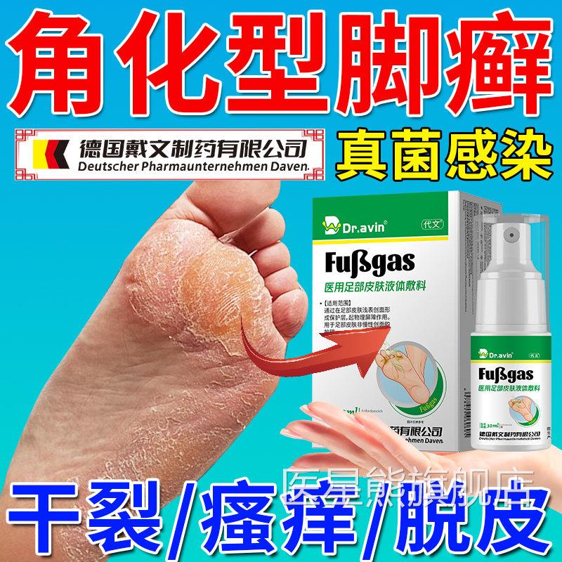 角化型脚气脚后跟干裂真菌感染脚癣湿疹专用膏足毒癣康OM医星熊旗
