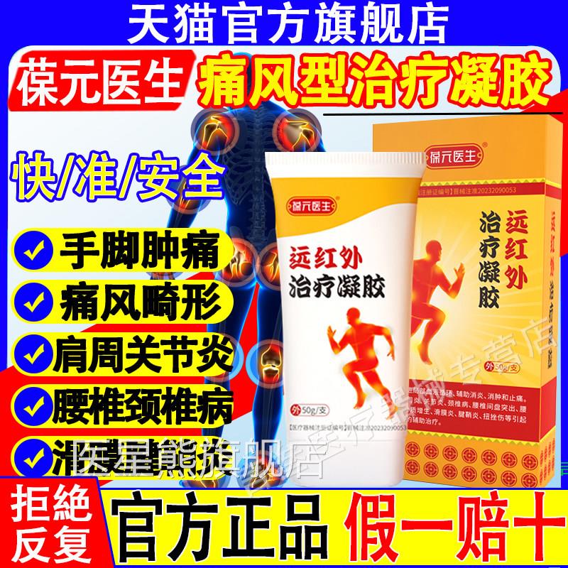 葆元医生医用痛风远红外治胶疗凝冷敷消肿止痛关节疼痛膝盖正品医