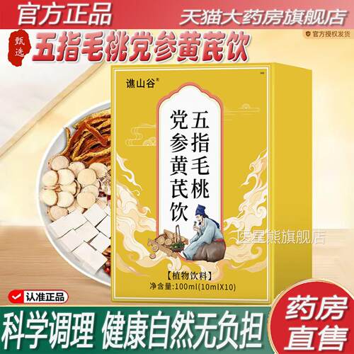 五指毛桃党参黄芪饮湿汤官方旗舰店正伏品草本萃取植物饮料2ZF医