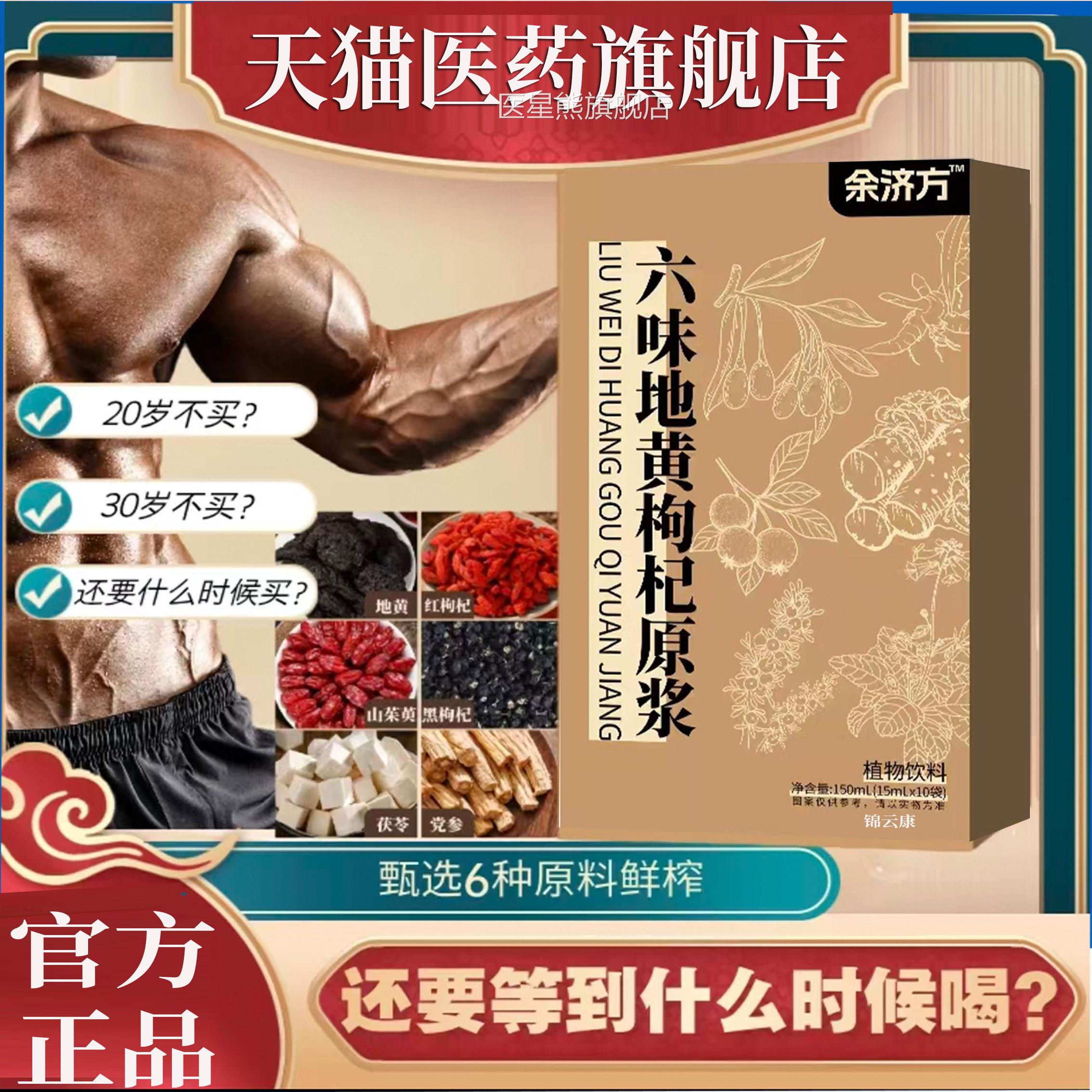 官方正品六味地黄枸杞原浆纯精选食材耕好喝地寻仙又不贵鸟旗舰ZP