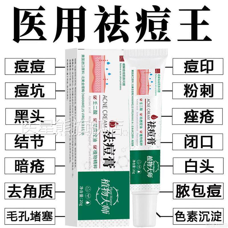 植物大师祛痘官方旗舰店改善修膏复淡化痘印痘坑疤痕粉刺闭口正品