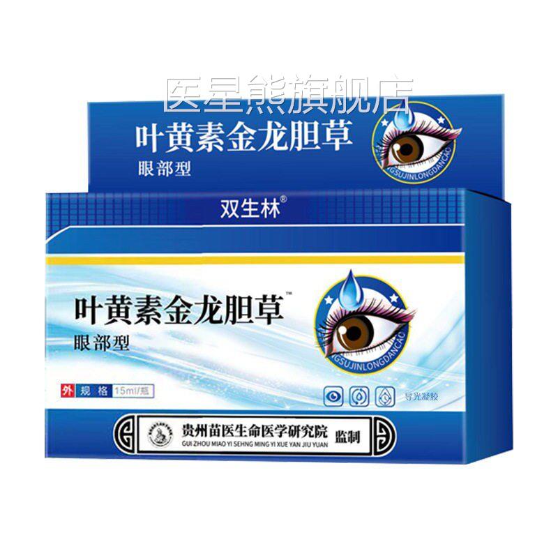 天猫模QKV正品生林叶黄素金龙胆草明目型眼近视睛糊疲劳干涩双眼