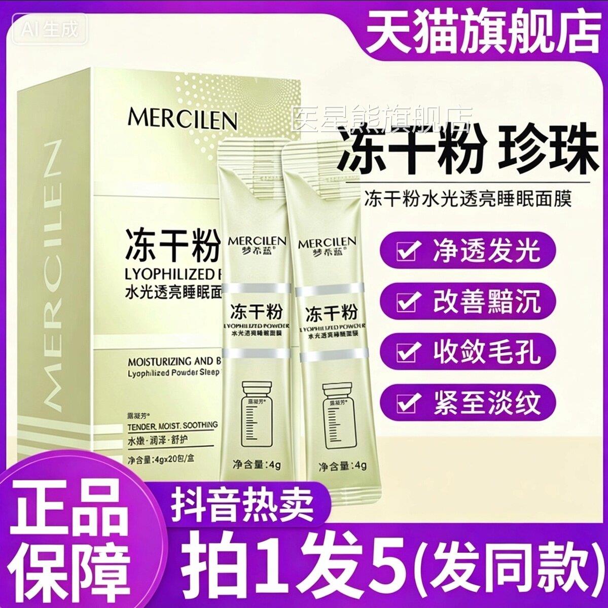 冻干粉保睡眠面膜免洗补水嫩肤养保湿祛斑面膜组合正品旗舰店医星
