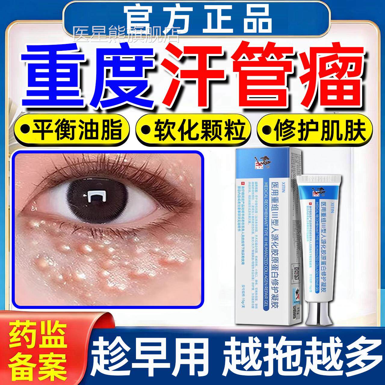 旗汗管瘤眼部去除神器脂肪粒扁平疣眼周消除小疙瘩专药膏用舰店PP