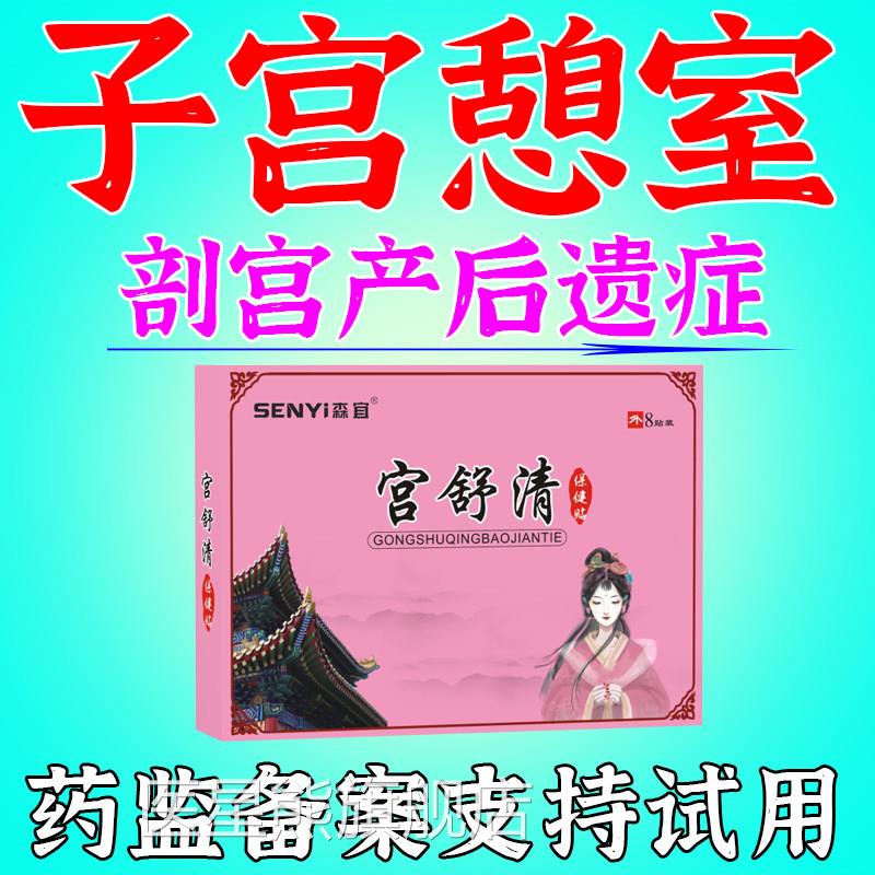 子宫疤痕憩剖宫产后遗症月经时间长不调淋漓不尽刨室腹产同房腹痛