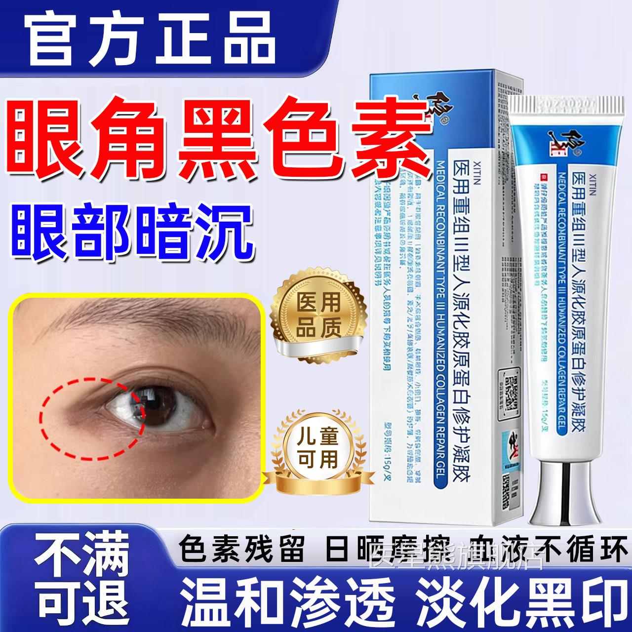 眼角黑色化素沉淀专用凝胶眼周暗沉黑眼圈青黑眼尾黑斑点淡修复UU