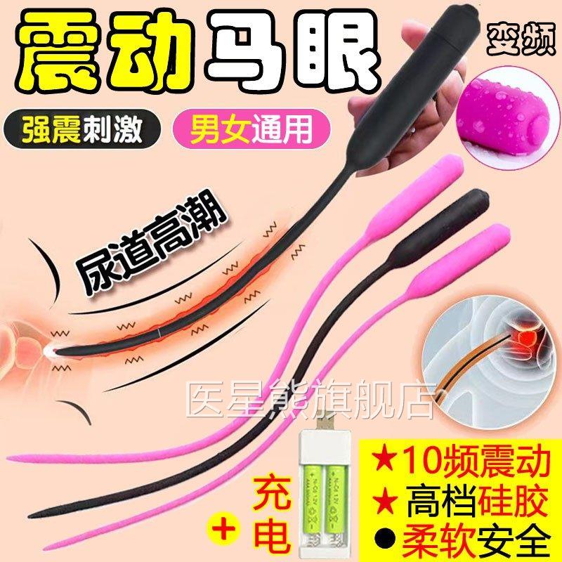 震动sm爱马眼夫妻共用工具刺激助情趣用品床上尿道成人合欢用具医