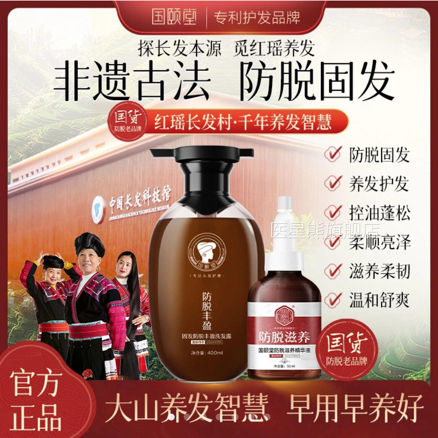 国颐固发防脱丰盈洗发露滋养精华液长发小寨旗舰店淘米水洗堂发水
