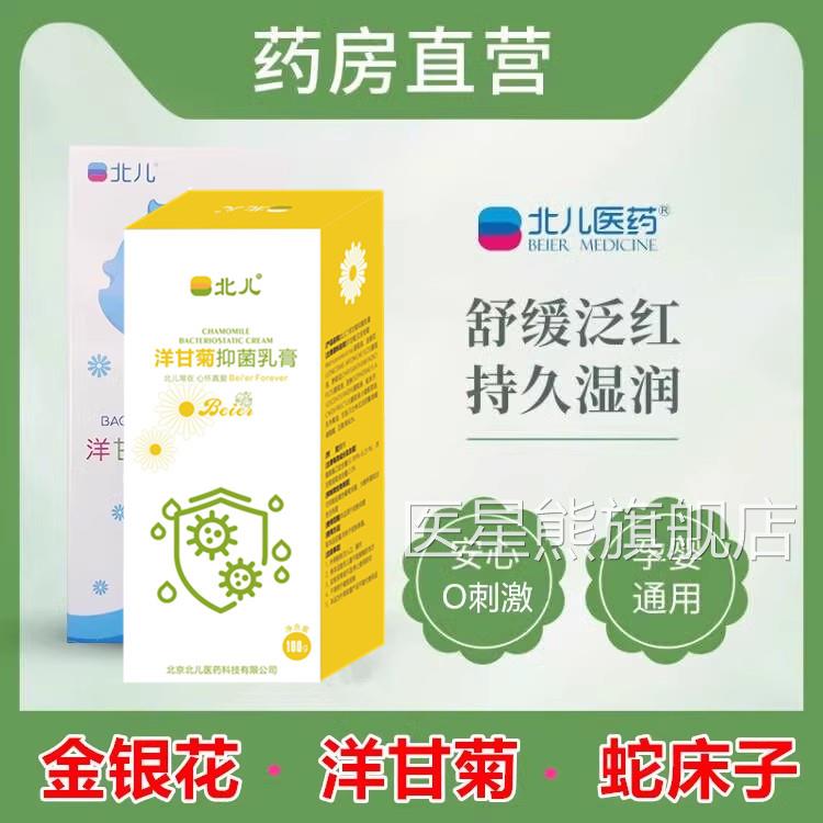 保儿湿霜面霜童干性湿痒专用身体乳婴儿北儿洋甘菊抑菌膏金银花WY