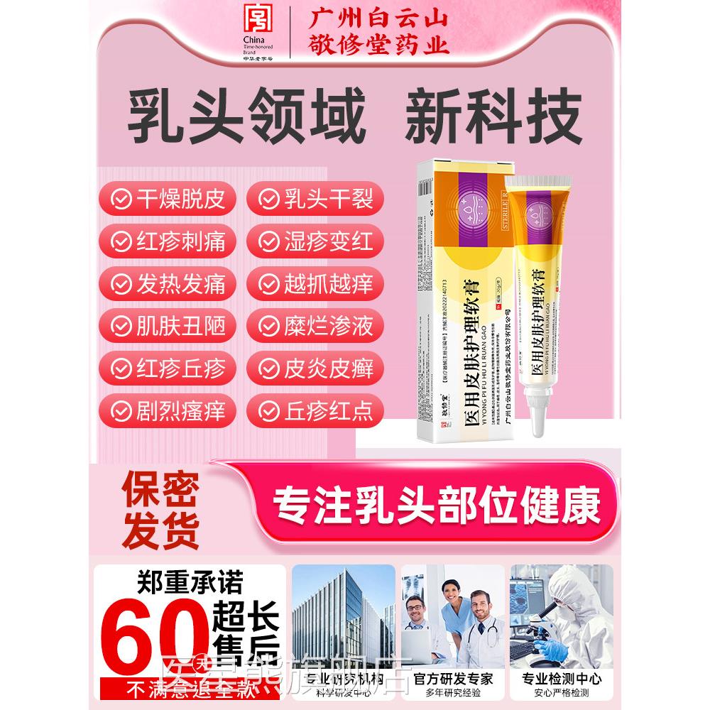 湿疹皮肤乳房头皲裂膏胸乳晕红斑疙瘩止痒抑部菌乳头炎疼痛瘙痒膏