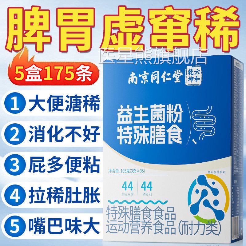 益生菌成官人大人调理肠胃肠道脾胃虚弱养胃冻干粉方旗舰店正品医