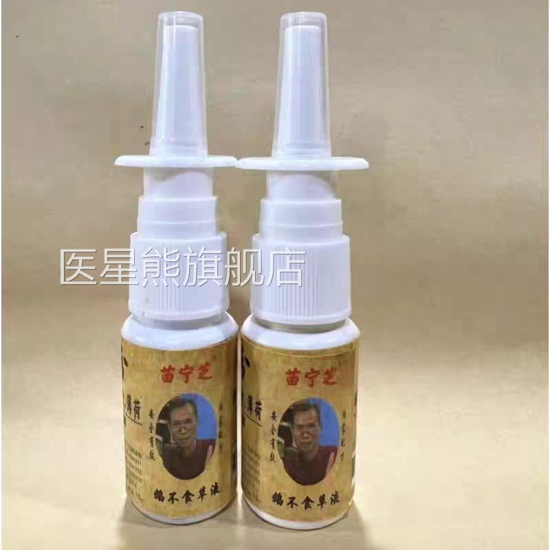 苗宁芝鼻夷腔喷剂成分鹅不食草鼻炎鼻塞鼻不通气金银花辛花细辛医