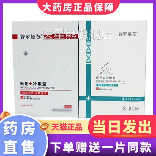 药房正品】普罗娅苏冷敷贴5片/盒普罗非娅苏面膜大药房旗舰店1XZ