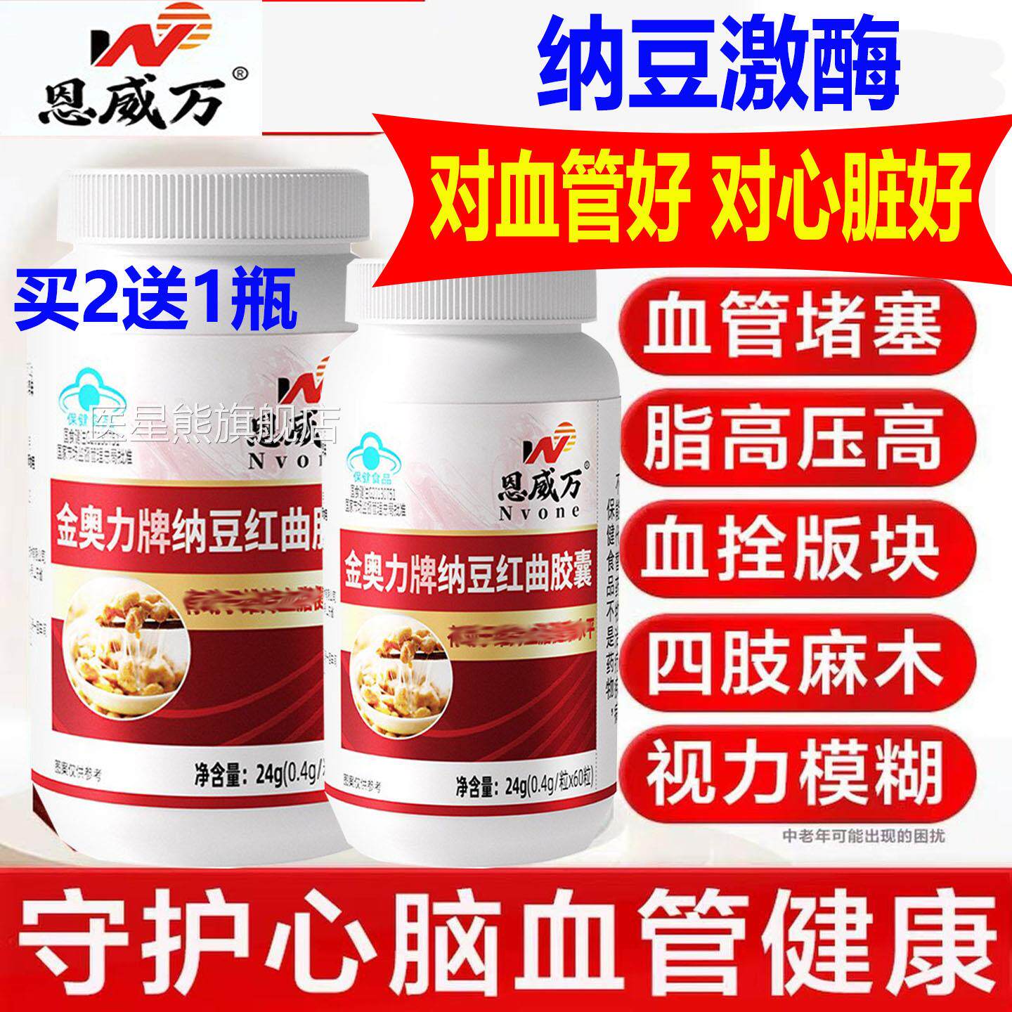 无糖款蓝酶帽子加强版纳豆激红曲胶囊疏通心脑血管堵塞60高血脂用