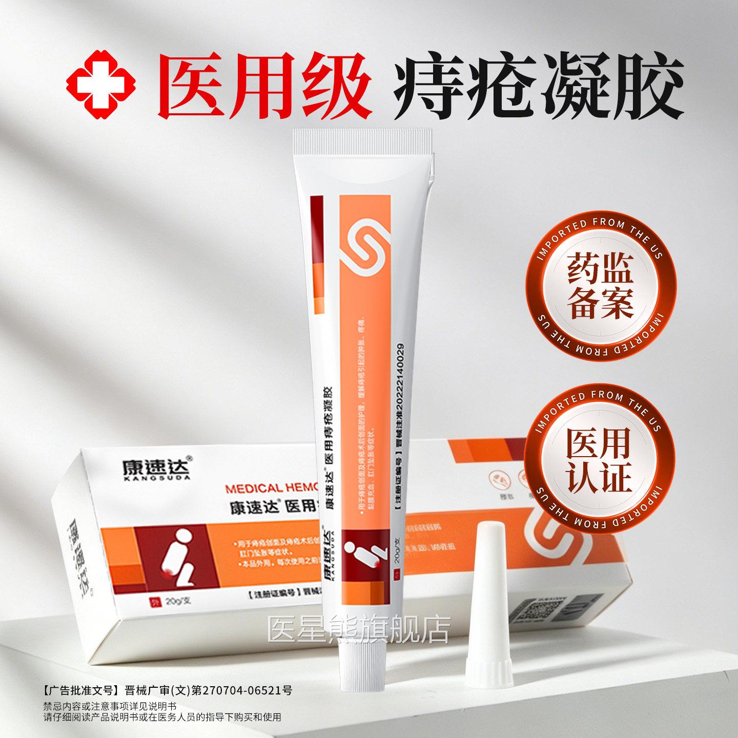 康速达卡波姆医用消痔疮凝胶敷料肛门坠肿胀球黏膜疼痛内外痔专用