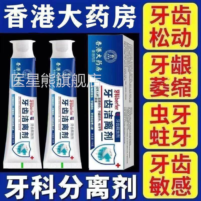 香港大房牙科分离剂牙齿松动药牙龈萎缩敏感出血牙周炎正品官方医