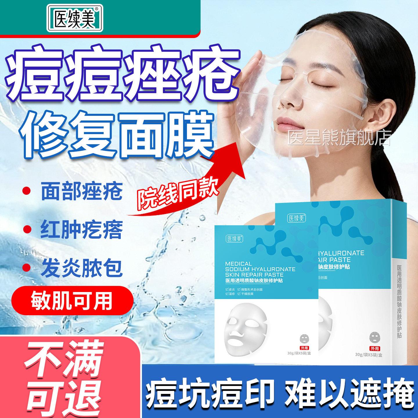 脸部痘痘痤疮面膜痘消炎红肿除玫瑰痤疮修祛复淡化痘印CA医星熊旗