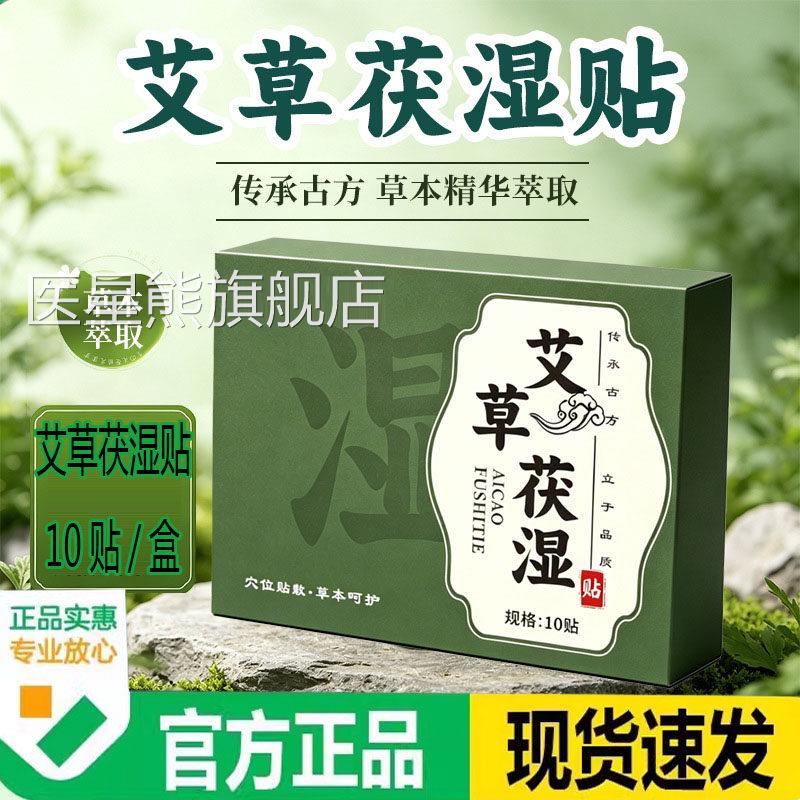 艾草茯湿同贴官方旗舰店正品茯贴艾灸贴肚脐穴位三伏贴直播款9AQ