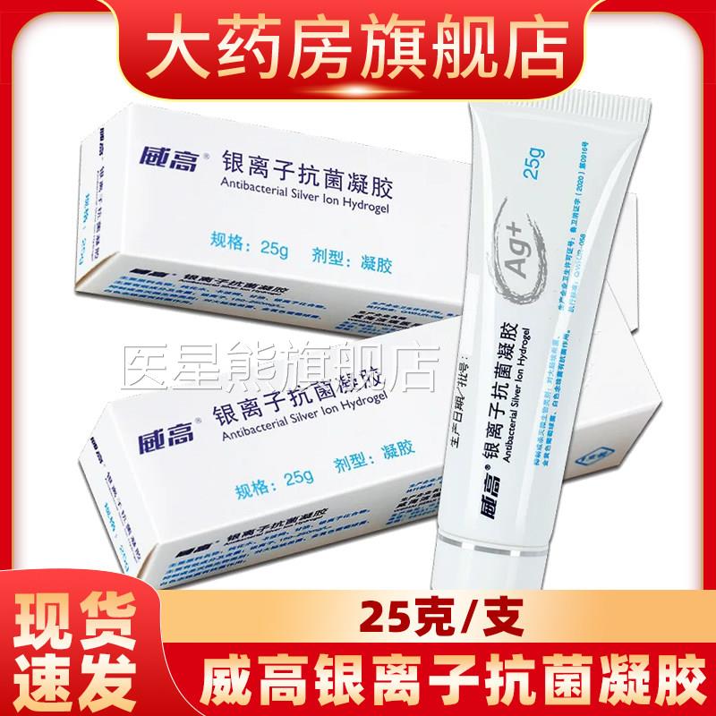 威高洁瑞银离子抗菌凝胶敷料疡压疮烧烫伤糖尿病足溃手术切口fn医