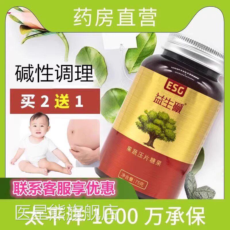 益生碱碱钙碱性食备孕强碱性碱胶调理酸品性体质苏打泡腾片备孕WY