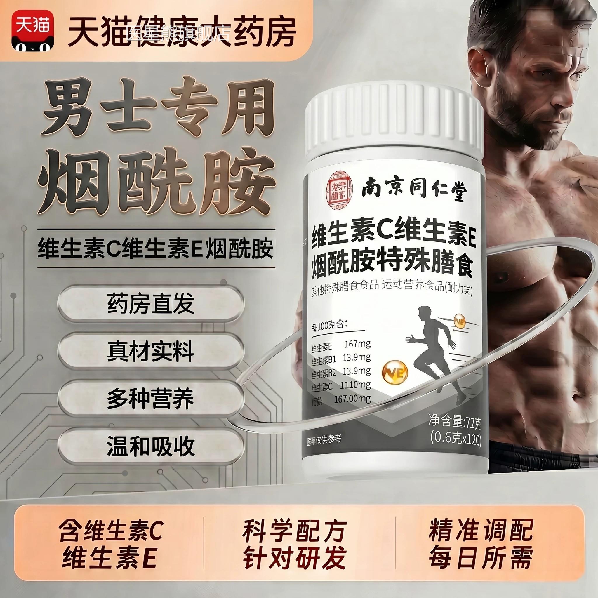【官方正品】烟酰胺男士专用维生c素维生素e复合维生素旗舰店zz医