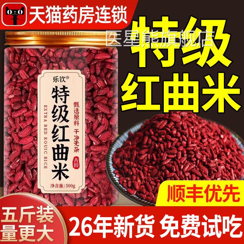 特级红曲米官方旗舰店正n品福建古田天然粉血脂降卤肉食用中药材n