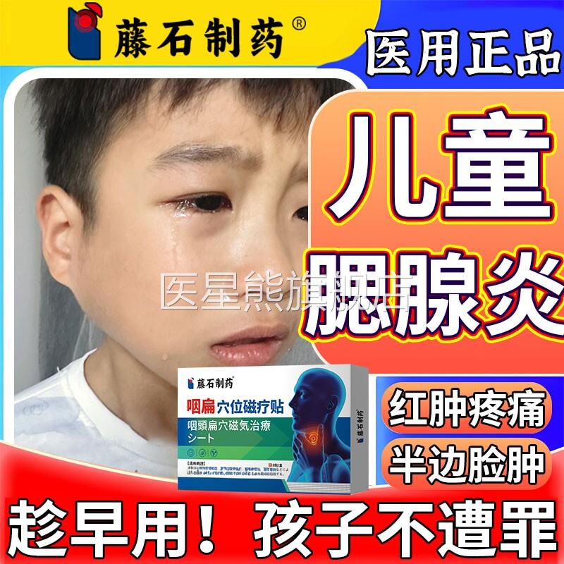 儿童腮腺炎膏药贴消慢性痄腮淋巴结结肿肥大散脖子耳后肿痛神器SK