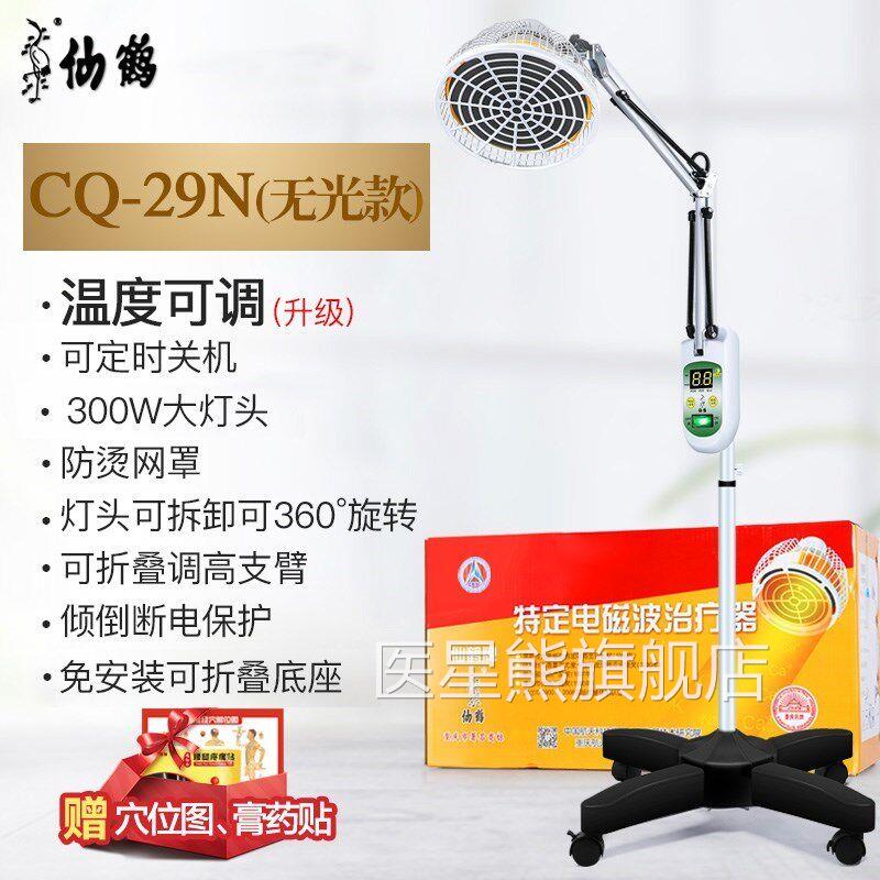 仙鹤牌神灯CQ-29N带示器显可调温立式TDP特定电磁波理疗仪器烤灯
