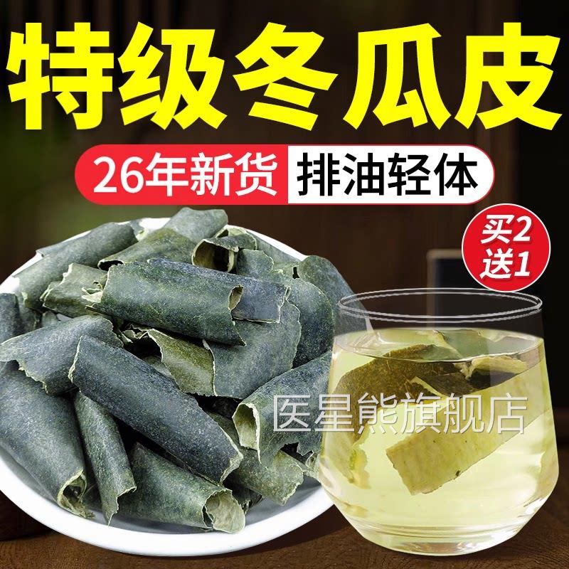 冬瓜皮干药材荷叶茶中刮油官方旗舰店正品三伏天去搭苦瓜桑叶脂茶