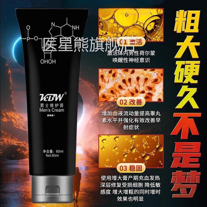 男人海二绵体修次生长素发育增大增长补睾非永久修复活力按摩膏士