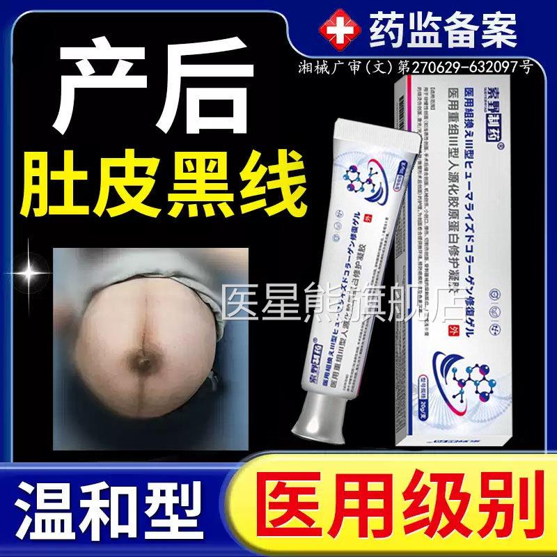 产后肚子黑妊色素沉淀去娠黑线腹部淡化黑棘皮纹皮肤白愈净乳膏BD