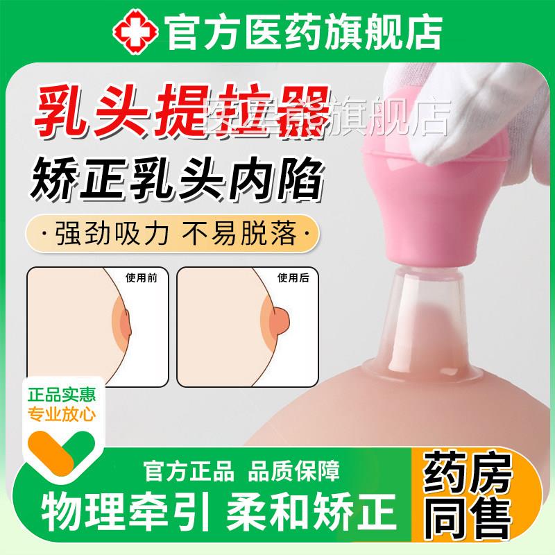 乳提拉器内陷矫正牵引器少女发育不良凹陷孕产头妇哺乳期官方正品