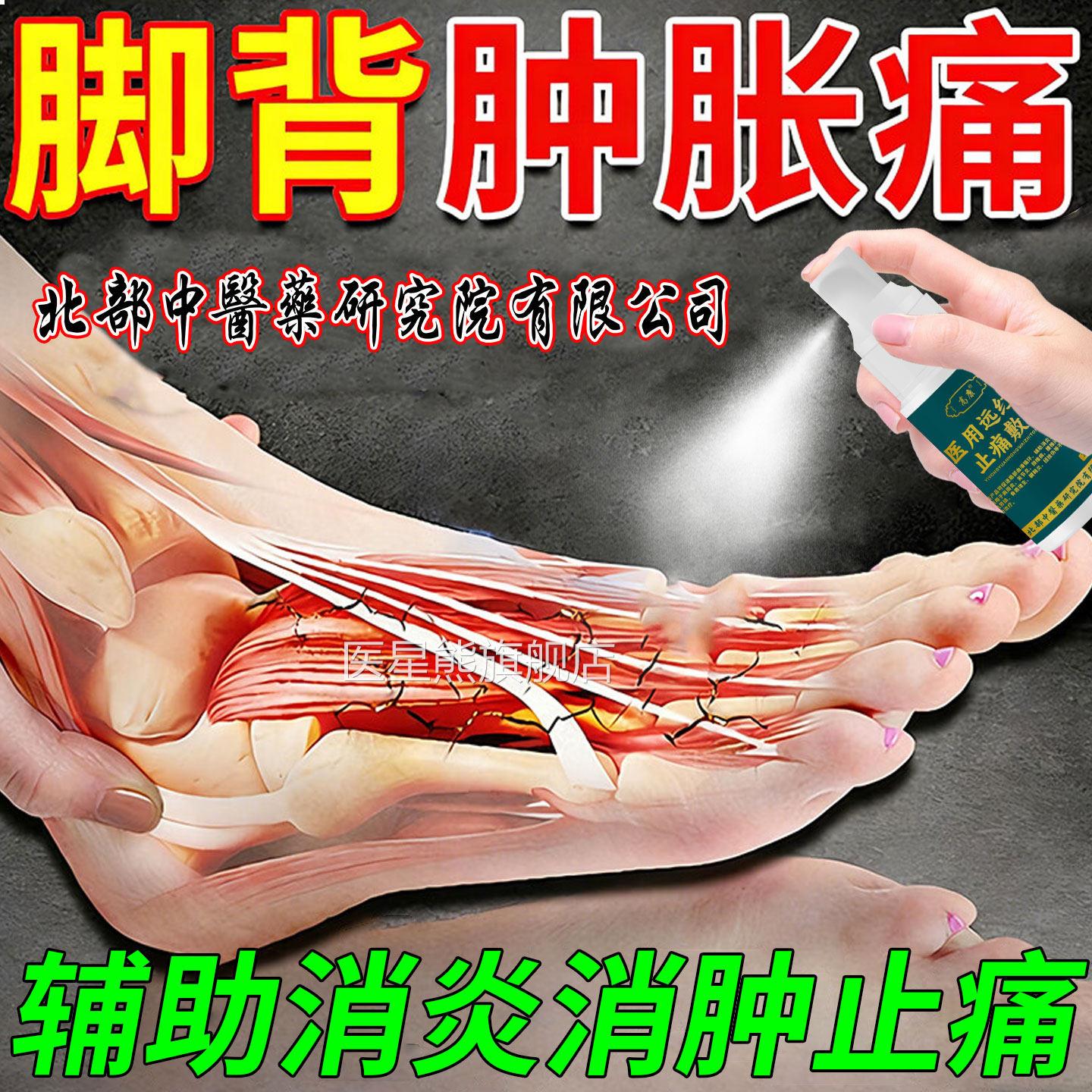 脚背筋膜炎专痛用膏药贴脚面脚底板疼痛肿胀腱鞘囊肿鼓包止凝胶SK