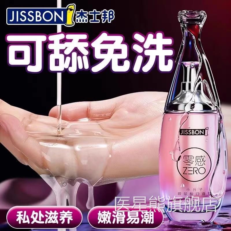 杰士邦零感小分超活玻尿酸人体润滑剂液油女士水溶性水润 子100ml