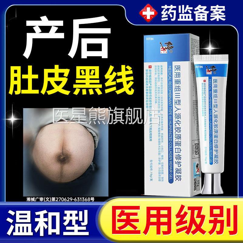 产后子黑色素沉淀去黑线妊娠肚修复膏祛疤除疤皮纹淡化去除腹部UU