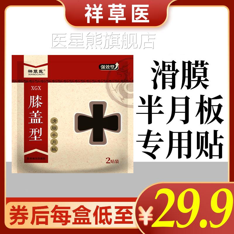 滑膜贴半护膝盖关节月损十穴字贴板专用伤位关节发热腰椎贴膏正品