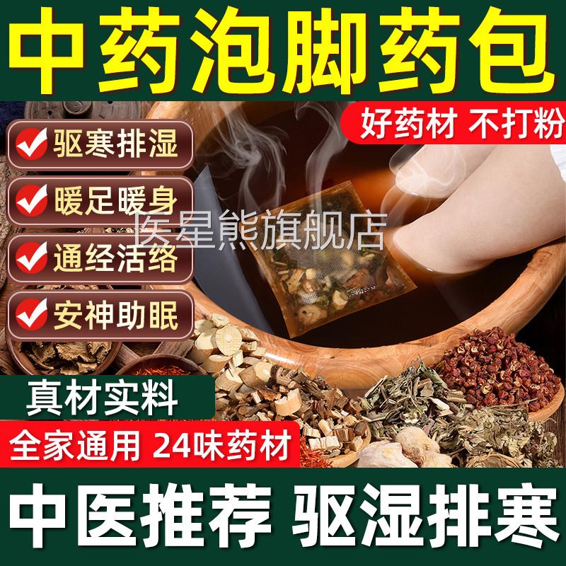泡脚药包艾包艾草去湿气排毒祛寒助睡冬眠中药活血化瘀男女秋调理