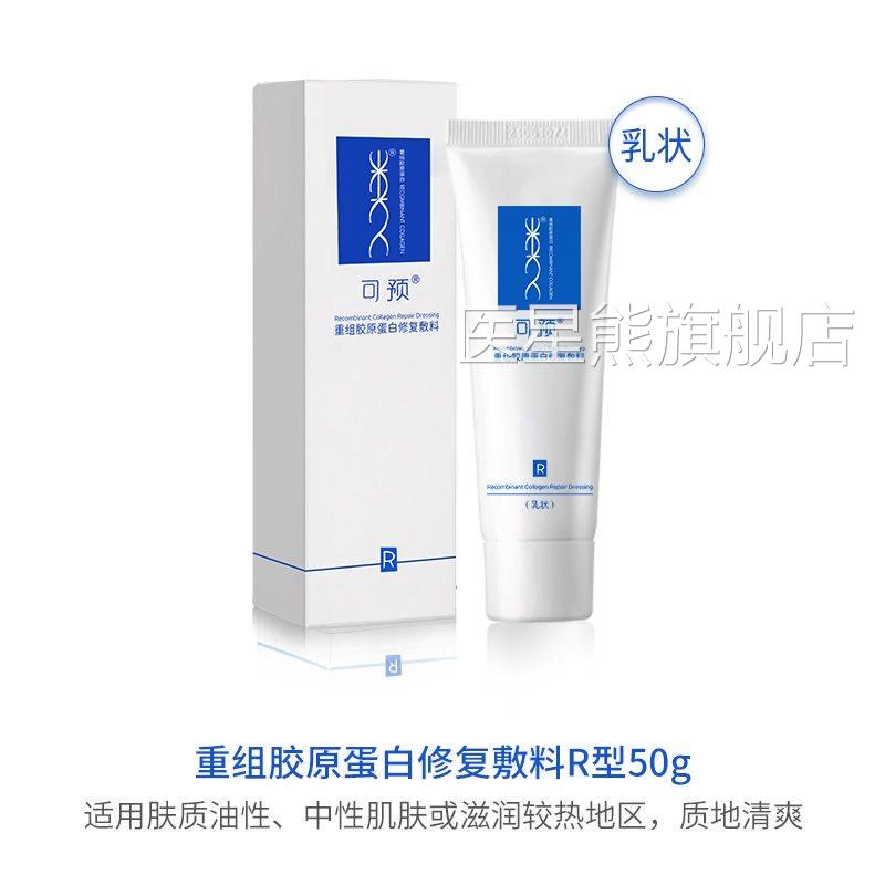 可预R型重组胶原蛋白修复敷料皮肤湿疹干燥症敏感术后创面炎VX医