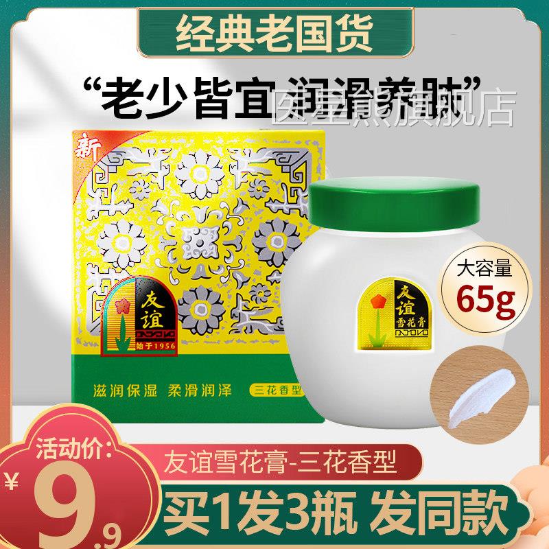老海女人友谊雪花膏护肤上脂护手霜正品国货护肤品老牌大瓶旗舰店
