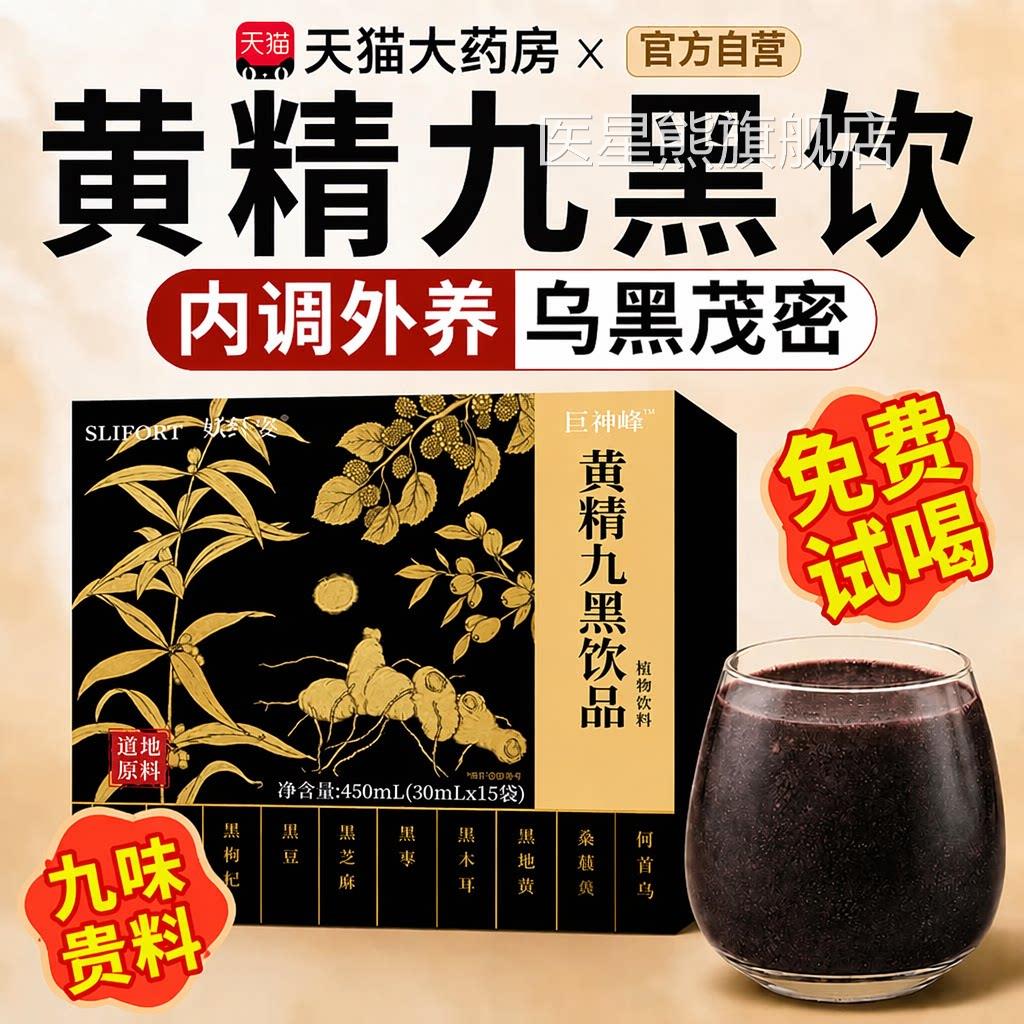 黄精小黑条黑饮草本倾城枸杞原九浆九华黄精滋补即食用养生液饮xl